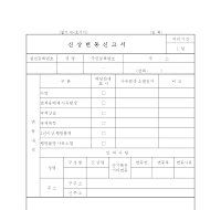 참전유공자신상변동신고서 참전유공자신상변동신고서